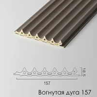 ВОГНУТАЯ ДУГА 157 (GR-14)