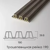 ТРАПЕЦИЕВИДНАЯ РЕЙКА 190 (GR-5)