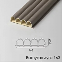 ВЫГНУТАЯ ДУГА 163 (GR-8)