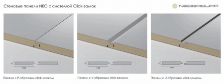 ДЕКОРАТИВНАЯ СТЕНОВАЯ ПАНЕЛЬ WPC c системой Сlick-замок 8мм (ц)