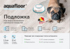 Подложка под кварц-виниловые покрытия IXPE Aquafloor