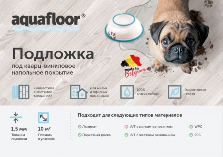 Подложка под кварц-виниловые покрытия IXPE Aquafloor